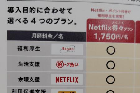 福利厚生プラン…調べてみるとお得がいっぱい♪
