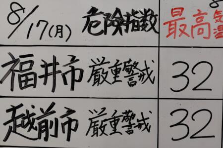 【熱中症対策情報】掲示中！